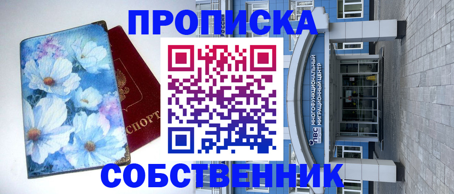 прописка 2025 в Туле